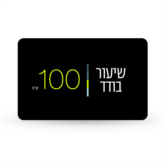 שיעור בודד